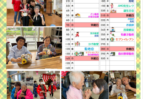 ２号館　浅川事業所　さくら館だより