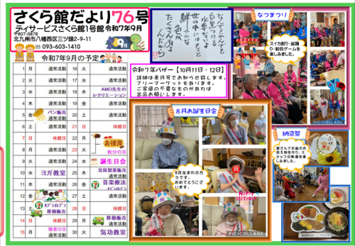 さくら館だより　１号館